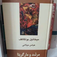 مرشد و مارگاریتا