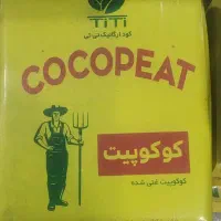 خاک برگ خاک آماده گلدان|گل و گیاه طبیعی|تهران, کرمان|دیوار