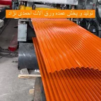 تولیدی ورق آلات شیروانی سقف و حلب گیلان رضوانشهر|مصالح و تجهیزات ساختمان|رضوانشهر, |دیوار