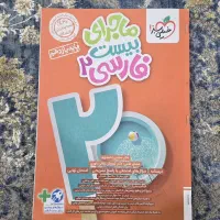 ماجرای ۲۰ فارسی یازدهم