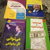 کتاب های انگیزشی موفقیت و راههای برای ثروتمندی