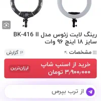 رینگ لایت نو|دوربین عکاسی و فیلمبرداری|اسفراین, |دیوار