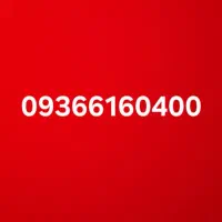 سیمکارت ایرانسل صفر به نام