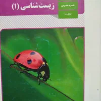 آموزش و تدریس زیست شناسی