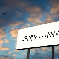 شماره ای خاص و بیزنسی