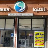 اسنوا|سایر لوازم برقی|کرمانشاه, |دیوار