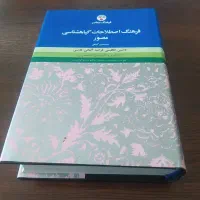 فرهنگ اصطلاحات گیاهشناسی آکبند