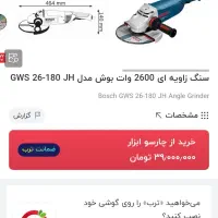 سنگ فرز بوش اصلی بزرگ|ابزارآلات|شیراز, شریف‌آباد|دیوار