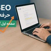 سئوکار حرفه‌ای ، دیده‌شدن در صفحه اول گوگل