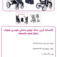 سرویس کالسکه هاوک آلمانی|کالسکه و لوازم جانبی|کرج, مهرویلا شمالی|دیوار