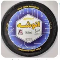 کابل آلمینیوم ۲در ۱۰