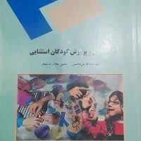 کتاب های دانشگاهی رشته آموزش وپرورش ابتدایی|کتاب و مجله آموزشی|تربت‌حیدریه, شهرک ولیعصر|دیوار