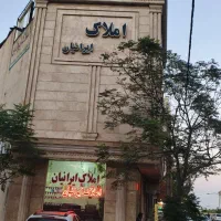 تجاری مسکونی بلوار پانزده خرداد