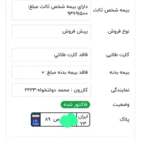 فروش خودرو دنامشکی|خودرو سواری و وانت|شیراز, بعثت|دیوار