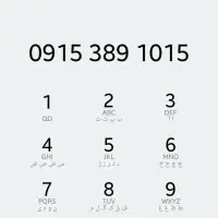 فروش خط 09153891015