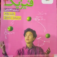 کتابهای آموزشی کنکور و دوازدهم|کتاب و مجله آموزشی|اندیشه, شهرک کوثر|دیوار