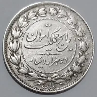 سکه نقره|کلکسیون سکه، تمبر، اسکناس|ساوه, |دیوار