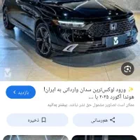 حواله هوندا اکورد