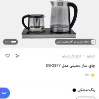 چای ساز لمسی