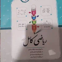 کتاب ریاضی جویا مجد چاپ ۱۴۰۳