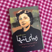 کتاب|کتاب و مجله ادبی|شاهین‌شهر, شهرک هشت بهشت|دیوار