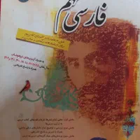 کتاب فارسی نهم حمید طالب تبار