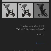 کالسکه سه چرخه kikkoride|کالسکه و لوازم جانبی|اردبیل, |دیوار