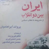 فروش کل کتاب های ارزشمند رشته علوم سیاسی در حد نو