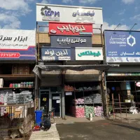 نمایندگی‌ لوله و اتصالات آب و فاضلاب|عمده‌فروشی|تهران, شادآباد|دیوار