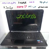 لبتاب اچ پی hp  CORi i7 گرافیک 2رم6