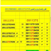 09111700767|سیم‌کارت|گرگان, |دیوار