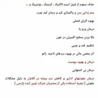 سم زدایی بدن|آرایشی، بهداشتی، درمانی|زابل, |دیوار