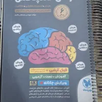 کتاب هوش کمپلس( بسیار تمیز و مرتب )