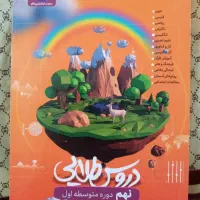 گام به گام پایه (نهم) کاملا آکبنده آکبند