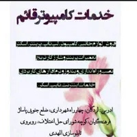 خدمات فنی و چاپگر قائم