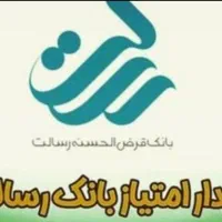 امتیاز رسالت ، امتیاز مهربانی ملی|خدمات مالی، حسابداری، بیمه|اصفهان, ملک‌شهر|دیوار