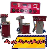 دستگاه پاشش رنگ پاش پودری الکترواستاتیک کوره|خدمات پیشه و مهارت|کرج, احدآباد|دیوار