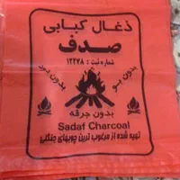 نایلون وسلفون زغال|ظروف نگهدارنده، پلاستیکی، یکبارمصرف|اصفهان, شهشهان|دیوار