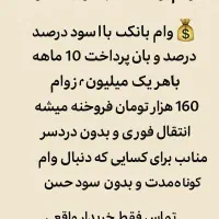 فروش وام بانک رسالت بدون سود