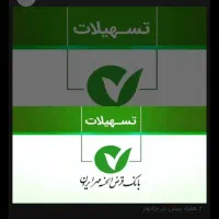 امتیاز بانک مهر