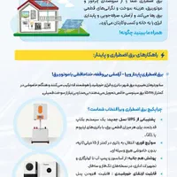 پنل خورشیدی برق اضطراری و UPS ویرا با شرایط اقساطی|مصالح و تجهیزات ساختمان|قزوین, |دیوار