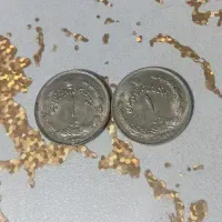 سکه یه ریالی شاهنشاهی