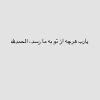 خط 09120430907 رند