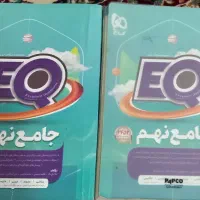 کتاب جامع نهم