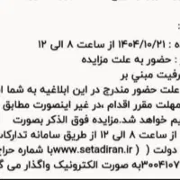 فروش یکجای مقداری وسایل اداری و خانگی