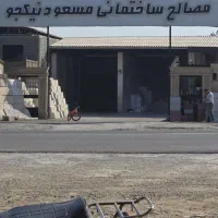 مغازه تجاری مسکونی