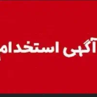 نیروی کار آقا فروشگاه مواد غذایی خورموج