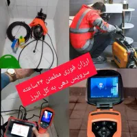 لوله کشی بازکنی رفع نشتی نم و فنرزدن نشت یابی کن