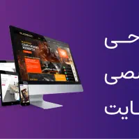طرح نذری طراحی سایت با قیمت باورنکردنی|خدمات رایانه‌ای و موبایل|اصفهان, آزادگان|دیوار