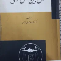 کتاب حقوق. حقوق بین الملل عمومی